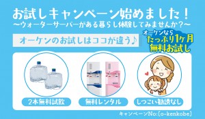 【１ヶ月完全無料】ウォーターサーバーお試しキャンペーン