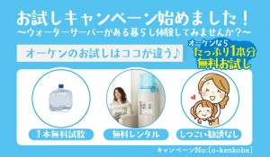 ウォーターサーバーの無料モニター大募集