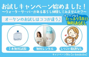 ウォーターサーバーの無料モニター大募集