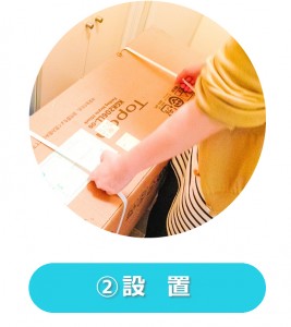 ウォーターサーバーの設置