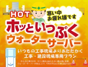 ほっといっぷくキャンペーン