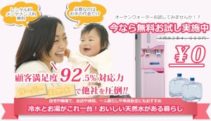 ウォーターサーバーの神戸営業所限定無料お試しのご案内です。