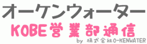 オーケン神戸ロゴ