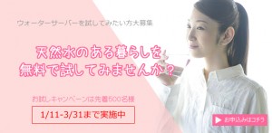 ウォーターサーバー無料お試しキャンペーンは、オーケン神戸からご案内