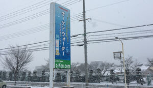 寒波に伴う配送遅延のお知らせ
