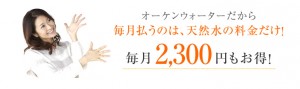 毎月お得
