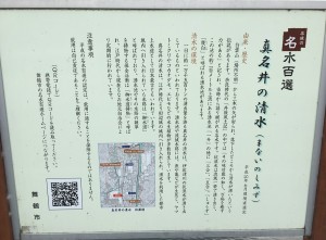 真名井の清水のいわれ