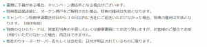 ウォーターサーバーの乗り換えキャンペーン規約