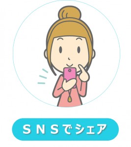 SNSで紹介キャンペーンページをシェアする方法