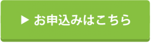 新規お問い合わせボタン