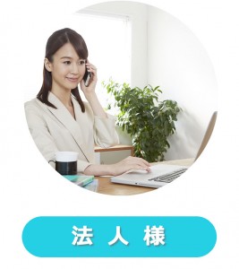 法人様のウォーターサーバー活用事例