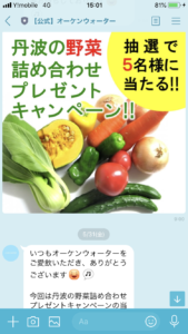 丹波野菜プレゼントキャンペーン