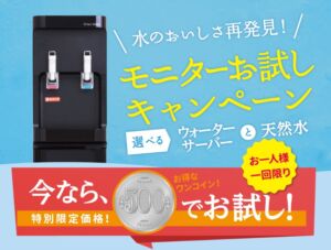 ウォーターサーバーのお試しキャンペーンならオーケンウォーター